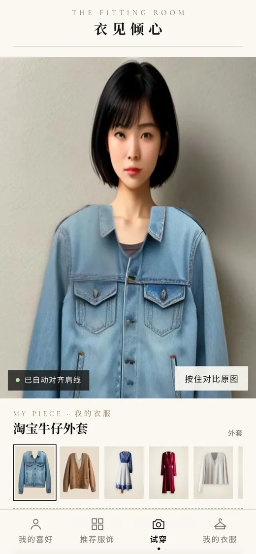 上传照片后试穿截图